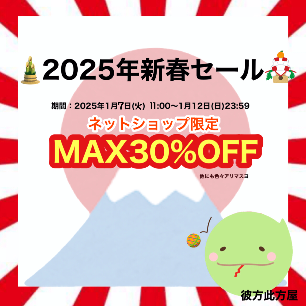 ネットショップ限定
MAX30％OFF